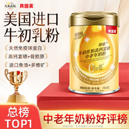 貝因美（Beingmate）美國進(jìn)口牛初乳中老年奶粉高鈣富硒免疫球蛋白術(shù)后恢復營(yíng)養700g