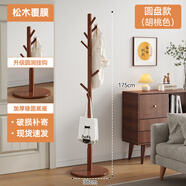 小匠材衣帽架實(shí)木掛衣架臥室落地簡(jiǎn)易衣架多掛鉤衣服架子胡桃色圓盤(pán)款
