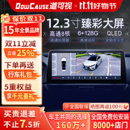 道可視車載智慧屏車機(jī)導(dǎo)航360全景導(dǎo)航一體機(jī)倒車影像汽車中控顯示大屏 12.3寸8核6+128G720全景導(dǎo)航大屏一體機(jī) 中控大屏+720全景車影像系統(tǒng)+全國包安裝