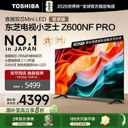 東芝電視Z600NF PRO小芝士 音畫雙芯Mini LED 4K 144Hz 火箭炮音響 智能電視機(jī) 以舊換新 家電國(guó)家補(bǔ)貼 65英寸 65Z600NF-PRO