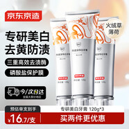 京東京造專(zhuān)研美白牙膏120g*3美白去口臭去黃去牙漬去煙漬牙垢清新口氣