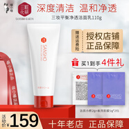 【正品】三妝化研洗面奶平衡凈透氨基酸潔面乳110g日本Sansho溫和 1支 贈(zèng)：潔面1+面膜2