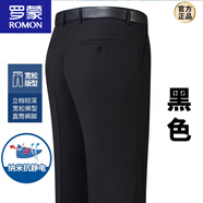 羅蒙（ROMON）輕奢含羊毛西褲男秋冬季厚款中老年商務(wù)休閑高腰寬松免燙西裝褲子 LYC-556黑色 30 (腰圍2尺3)