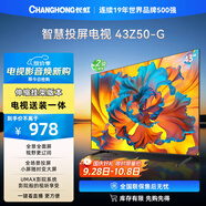 長虹歐寶麗43Z50-G 43英寸【送裝一體 伸縮掛架版】智能網(wǎng)絡(luò)全面屏 8GB內(nèi)存家電以舊換新國家補(bǔ)貼15%