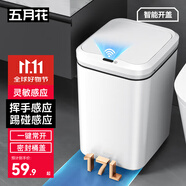 五月花感應(yīng)式垃圾桶17L家用智能大號電池款帶蓋廚房衛(wèi)生間垃圾桶
