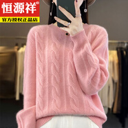 恒源祥2025秋冬新款純色針織毛衣女麻花加厚毛衣寬松長(cháng)袖衫打底衫女 粉色款 M 建議95斤以?xún)?
                                         title=