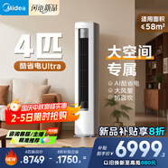 美的（Midea）空調 4匹 酷省電Ultra 省電神機 一級能效 大客廳空調立式柜機16米遠距離送風(fēng)  KFR-88LW/N8KS1-1U