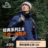 伯希和（Pelliot）[成毅同款]山野2.0沖鋒衣男女三合一外套戶外夾克11340105藏藍(lán)S