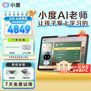 小度 大屏護(hù)眼學(xué)習(xí)機(jī)Z30 學(xué)習(xí)平板電腦小學(xué)初中高中教材同步網(wǎng)課作業(yè)輔導(dǎo)類紙屏兒童家教機(jī) Z30AI老師【贈smile音響+觸控筆】