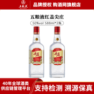 五糧液紅蓋 綿柔尖莊 濃香型白酒 高度純糧釀造口糧酒 送禮佳品自飲光瓶 50度 588mL 2瓶 紅蓋尖莊
