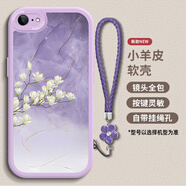 班藍水墨玉蘭花適用蘋(píng)果6手機殼新款6PLUS高級感防摔iPhone6S奢華硅膠軟殼掛繩女款6SPLUS全包防摔套 草紫色-P水墨玉蘭花淡紫+手鏈 蘋(píng)果6