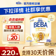 雀巢貝巴 德國原裝進口  beba至尊版 六種HMO嬰幼兒配方 Pre段【6種HMO】27年2月 1罐 德國進口
