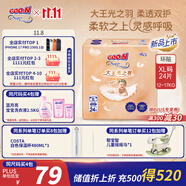 大王（GOO.N）光之羽紙尿褲 XL24片(12-17kg)尿不濕 超薄透氣