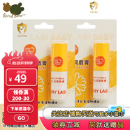 拉比 貝比拉比 嬰兒潤唇膏 嬰幼兒童唇部護(hù)理滋潤保濕嘴唇寶寶護(hù)唇膏 兩支