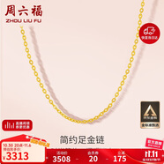 周六福黃金項鏈女足金999 O字鏈生日禮物計價A0510871 約3.04g 40+5cm 