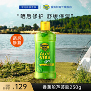 香蕉船（Banana Boat）補水修護蘆薈膠鮮汁凝露230g 秋冬換季保濕滋潤 曬后修復鎮靜消紅 230g