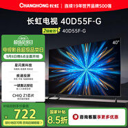 長虹電視40D55F-G 40英寸星閃電視 疾速投屏一鍵直達(dá)按鈕開機看電視老人液晶電視機 二級能效