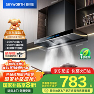 創(chuàng)維（Skyworth）歐式頂吸抽吸排油煙機家用T型變頻大吸力以舊換新家電國家補貼20%一級能效自凈清洗Y019可配燃氣灶
