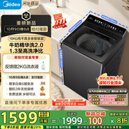美的（Midea）波輪洗衣機全自動家用 MB10F2 10公斤 1.3至高洗凈比 元氣精華洗2.0 WIFI 變頻 家電國家補貼20%