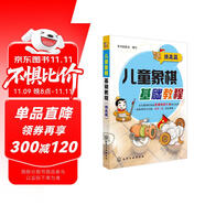 兒童象棋基礎(chǔ)教程（提高篇）