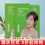 季泉面膜補水修護細致毛孔提亮膚色護膚品 金釵石斛深層補水面膜12片