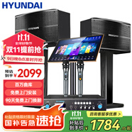 HYUNDAI現代 家庭影院ktv音響套裝家用k歌電視客廳會(huì )議室卡拉ok點(diǎn)歌機全套專(zhuān)業(yè)大功率功放機店鋪卡包音箱 6.5吋音響點(diǎn)歌機套裝