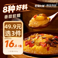 高金食品 八寶飯400g 甜糯米飯 甜食 加熱即食 方便食品罐頭 巴蜀公社