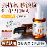 透真早c晚a精華液 左旋vc減黃提亮A醇緊致淡紋全分子量玻尿酸雙抗精華