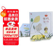 我的，我的（兒童生命教育讀本，中國好書獎、文津圖書獎、張?zhí)煲韮和膶W(xué)獎;中國好書榜、親近母語分級閱讀書目、國家圖書館四季童讀春季卷、百班千人共讀書目）