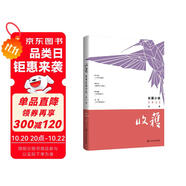 收獲長篇小說2022夏卷（孫甘露《千里江山圖》，《我的歲月靜好》，師永剛《無國界病人》，武桐《火車駛向落日》） 小說 雙11大促