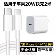Viken適用于蘋(píng)果快充套裝官·方20W充電器旗艦適用iPhone14/13/12/11/Pro/Max充電頭線(xiàn) 適用【蘋(píng)果15/16/17快充套裝】2米標配