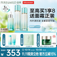 泊美新菁盈粹改善暗沉緊致淡紋琉璃(水+乳+精華)套裝 滋潤型