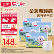 五羊（FIVERAMS）薄薄芯紙尿褲XL184片(12-17kg)嬰兒尿不濕超薄透氣瞬吸干爽