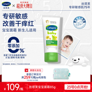 絲塔芙（Cetaphil）溫和特護保濕霜85g寶寶面霜嬰幼兒面霜兒童面霜潤膚乳液滋潤補水