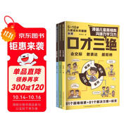 漫畫兒童高情商口才三絕3冊 培養(yǎng)孩子情緒管理積極心態(tài)提升社交溝通學(xué)習(xí)力
