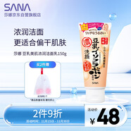 莎娜（SANA）日本豆乳美肌濃潤洗面奶女高保濕補水潔面乳干皮秋冬150g