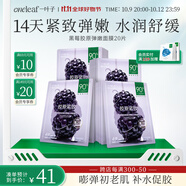 一葉子面膜黑莓膠原蛋白彈嫩潤養(yǎng)面膜20片提拉緊致提亮女生禮物