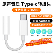 科沃Type-C蘋(píng)果17耳機轉接頭3.5mm音頻線(xiàn)USB-C轉換器適用于iPhone16/15iPad華為Mate60Pro小米vivo