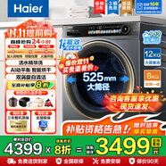 海爾（Haier）12公斤滾筒洗衣機全自動 大容量超薄家用洗凈比1.12 除菌螨高溫筒自潔懶人洗衣機一級能效以舊換新 569洗烘一體+智能投放+精華洗+525大筒
