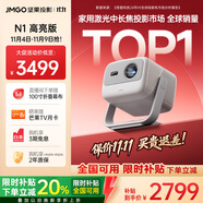 堅(jiān)果投影（JMGO）N1高亮版純?nèi)す庠婆_(tái)投影儀家用 超高清投影機(jī)  家庭影院(900lm+0.33DMD芯片)國(guó)家補(bǔ)貼20%