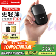 松下（Panasonic）剃須刀電動(dòng)刮胡刀小方盒mini便攜款進(jìn)口往復式男生禮物送男士朋友父親cm20