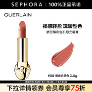 嬌蘭（Guerlain） 臻彩寶石緞光唇膏 經(jīng)典緞光【單獨內(nèi)芯】 口紅 3.5g，8 裸感奶茶色