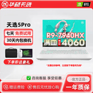 華碩展機天選5pro筆記本電腦華碩天選4游戲本RTX4060獨顯銳龍15.6英寸 16GB+512GB固態(tài)硬盤(pán) 官方標配 天選5pro i7-13650HX RTX4060 官方標配【可升級定制】