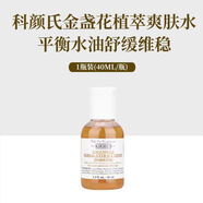 契爾氏現貨金盞花植萃爽膚水控油舒緩保濕40ml75ml 40ml一瓶