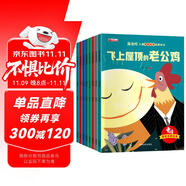 名家獲獎繪本（全8冊）陳伯吹故事中國寓言繪本3-6-10歲 一年級課外閱讀注音版培養(yǎng)孩子情商啟蒙繪本睡前故事親子共讀老師推薦正版書籍省錢卡大開本