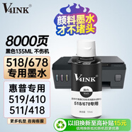 V4INK適惠普518墨水gt53xl墨水538打印機墨水519 418 hp511惠普675墨水585 5820 678墨水588黑色135ml打鋪碼