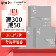 蛇膽竹炭精油皂100g*3塊清爽控油去黑頭洗頭洗臉男女士清晰毛孔