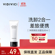 VIDIVICI女神洗面奶蠶絲泡沫潔面乳60ml旅行便攜裝補(bǔ)水保濕可卸妝生日禮物