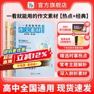 開學(xué)季立減】作文紙條2026年備考一看就能用的作文素材經(jīng)典素材語文作文素材高中高考議論文經(jīng)典名人素材手卡初中考滿分作文記敘文寫作考試專項(xiàng)小卡片一看就能寫的滿分作文高一二高三寫作技巧范文書議論文名人素材