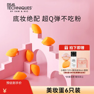 Real Techniques美妝蛋海綿彩妝蛋6個(gè)裝 干濕兩用 粉撲教師節(jié)禮物
